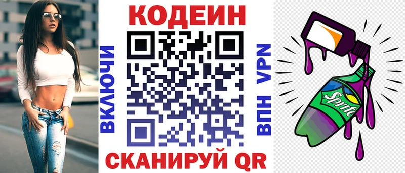 Кодеиновый сироп Lean напиток Lean (лин)  купить закладку  Конаково 